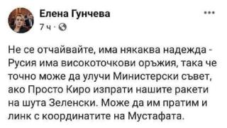 Депутатка на Копейкин шашна света: Русия може да уцели с ракета Министерския съвет