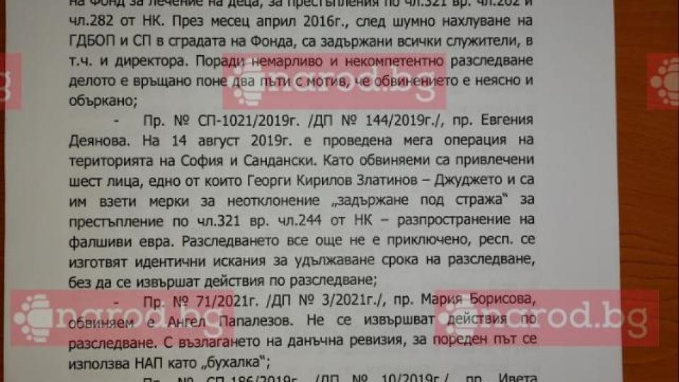 Само в Narod.bg: Ето разследванията за милионни кражби, смачкани от спецпрокуратурата – Делян Добрев, НАП-лийкс, ДФЗ (ДОКУМЕНТ)