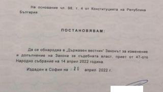 ОФИЦИАЛНО: Бухалките на Гешев са мъртви, вече няма спецправосъдие (ДОКУМЕНТЪТ)