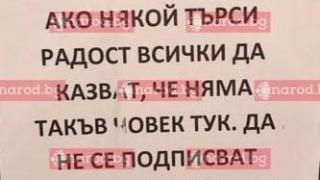 ИЗВЪНРЕДНО в Narod.bg: Търси се Радост Драганова!