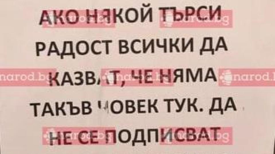 ИЗВЪНРЕДНО в Narod.bg: Търси се Радост Драганова!