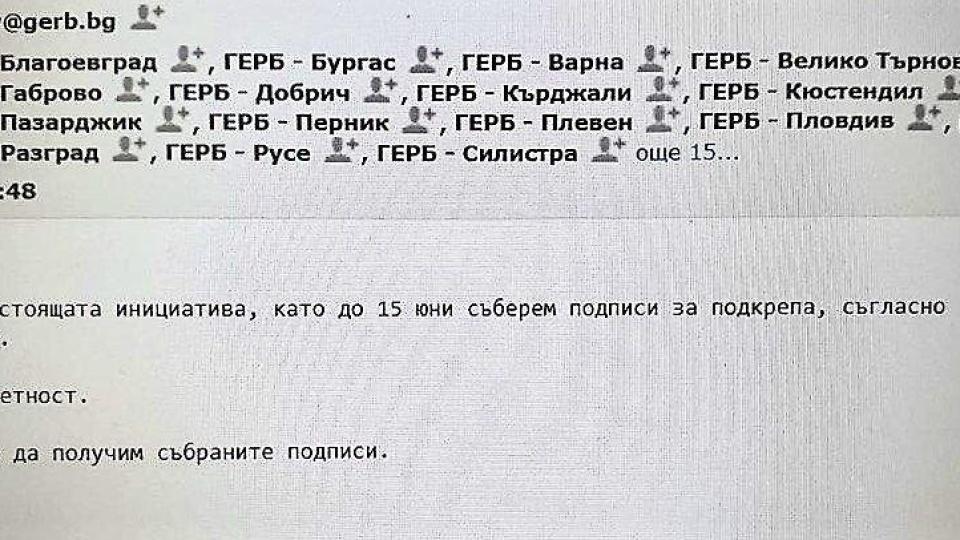 „Моля за дискретност“: ГЕРБ тайно помага на БСП и ДПС за връщане на хартиените бюлетини (ДОКУМЕНТИ)