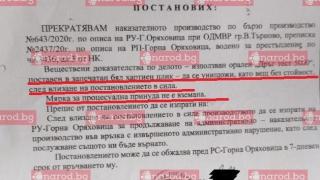 ИЗДЪНКА в Narod.bg: Прокурор Румен Николов унищожи положителен наркотест на джигит, спести му присъда (ДОКУМЕНТ)