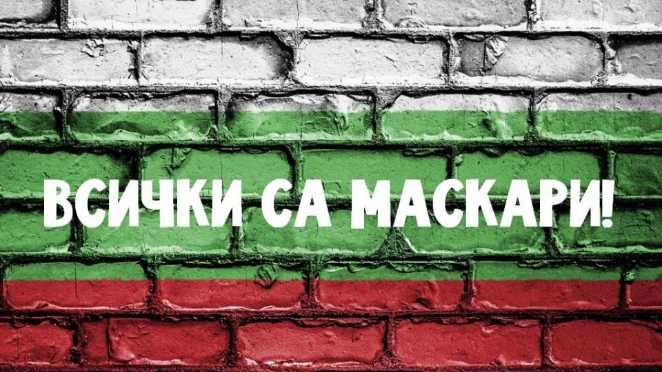 „Съсипаха я тая държава!" Защо българите са най-големите песимисти?