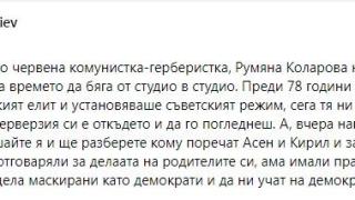 МРЪСОТИЯ: Бащата на червената Румяна Коларова от ГЕРБ режеше главите на българския елит