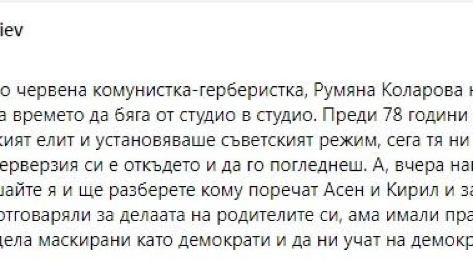 МРЪСОТИЯ: Бащата на червената Румяна Коларова от ГЕРБ режеше главите на българския елит