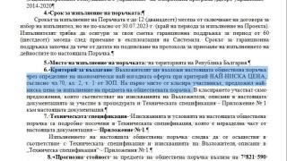 СКАНДАЛНО: Шефът на БАБХ д-р Христо Вълчанов мачка поръчка за 9,5 млн. (ДОКУМЕНТ)