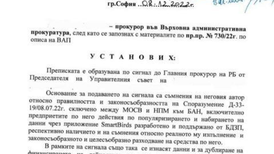 Проверка на Narod.bg: Борислав Сандов сложил „хартиени” рейнджъри да пазят 40 000 кв. км (ДОКУМЕНТ)