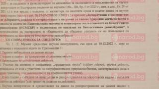 Поредица на Narod.bg: Ето ги далаверите на Тома Белев и Борислав Сандов в МОСВ (къде потънаха 4,2 милиона + ДОКУМЕНТ) ПЪРВА ЧАСТ