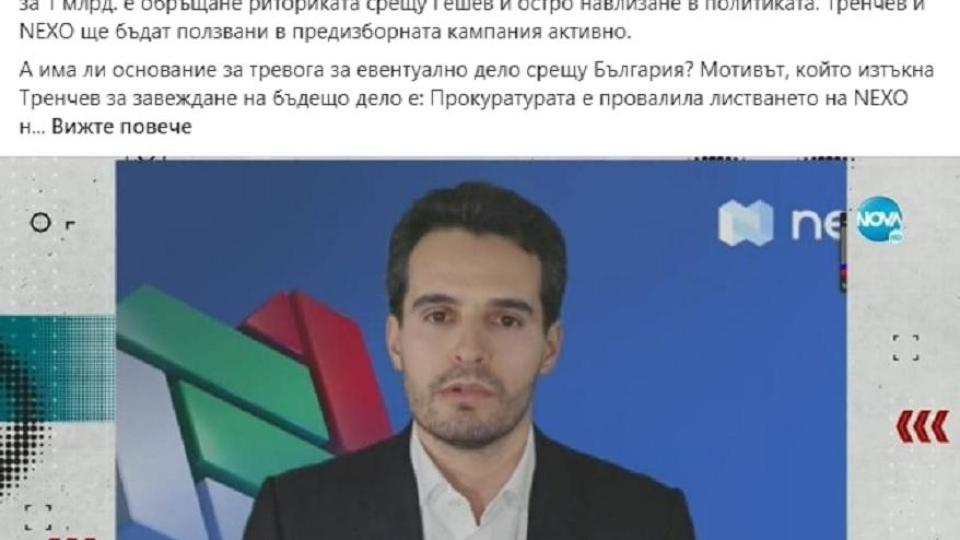 Юрист: Новобогаташът Антони Тренчев е уплашен, Nexo остро влиза в политиката