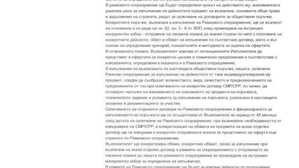 ГЕРБ готви кражба за 18 милиона лева в Хасково! Ето ролята на Делян Добрев (ДОКУМЕНТИ)