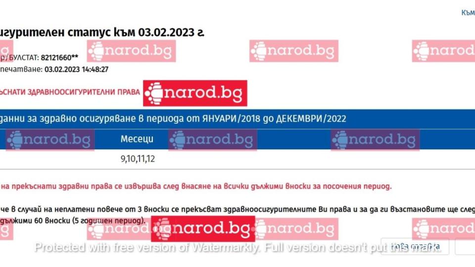 РЕЗИЛ в Narod.bg: Борислав Сандов не плаща здравни осигуровки (ДОКАЗАТЕЛСТВО)