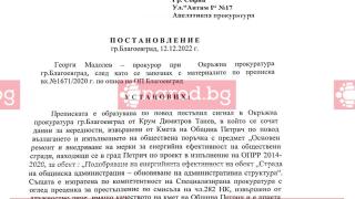 Това е ГЕРБ: Кметът на Петрич Димитър Бръчков загроби 800 000 лв. с нагласена поръчка, прокурор пусна чадър (ПЪРВА ЧАСТ + ДОКУМЕНТ)