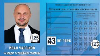 Само в Narod.bg: Ванчо Овцата от ГЕРБ запечата бус на ПП с пяна, МВР-Сандански замете скандала