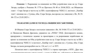 Кметът от ГЕРБ Живко Тодоров даде 9 дка гора на бизнесмена от ДС Венцислав Драганов за вилно селище (ДОКУМЕНТ)