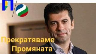 Министър на ПП се изповяда: „Извинявайте за провалената промяна“