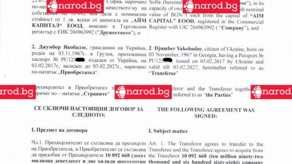 ЕВРОСКАНДАЛ в Narod.bg: Анелия Маринова пере мръсни пари, гази санкциите срещу Русия, къде е ДАНС? (СДЕЛКИТЕ + ДОКУМЕНТИ)