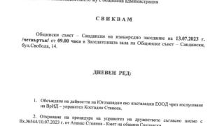 СПЕШНО в Narod.bg: Атанас Стоянов замита престъпления в Сандански, слага човек на Янето да свърши мизериите (ДОКУМЕНТИ + свидетелства)