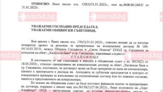 Narod.bg до прокуратурата: Порочна концесия на Атанас Стоянов – Мравката плаче за разследване, как изтичат 800 бона от Сандански (ДОКУМЕНТ + СНИМКИ)