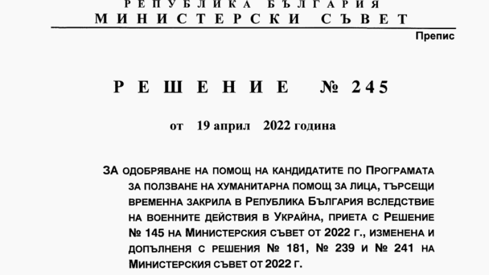 Ето как се крадат милионите за украинските бежанци (ДОКУМЕНТИ)