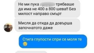 Нов изрод се кани: Ще отрежа главата на тази к**ва Дебора (СКАНДАЛЕН ЧАТ + ВИДЕО)