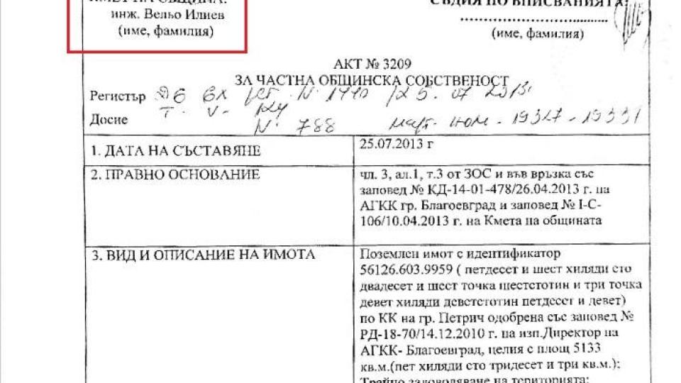 200 000 лв. „бонус“ в Narod.bg: Димитър Бръчков продаде болницата за жълти стотинки, авер вдига хотел на пъпа на Петрич (ПЪРВА ЧАСТ+ ДОКУМЕНТИ)