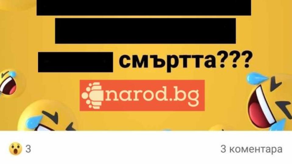 Трагедия в Narod.bg: „Сега ще се прострелям в черепа…. Сбогом“ - последните думи на Гроши (СНИМКИ)