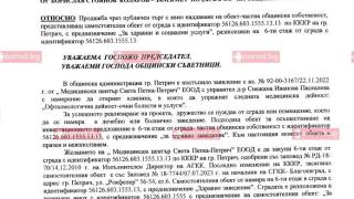 В 12 без 5: Димитър Бръчков продава 6-ия етаж от забатачената болница на Петрич за казино? (ДОКУМЕНТ за прокурор)