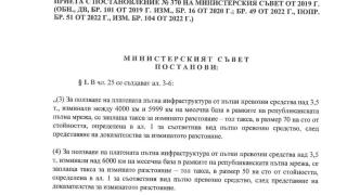 Корупцията по върха: Сглобката дава щедър подарък на транспортните босове – 70 млн. бонуси с тол таксите (ДОКУМЕНТ)