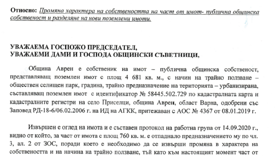 Narod.bg до прокуратурата: Ето как се крадат 200 имота в Аврен! Топ терен на брега в „Камчия“ изгоря в схемата (ФАКТИ + ДОКУМЕНТИ)