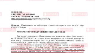 Честито, Петрич: Димитър Бръчков изтегли 2 млн. незаконен борч, кой ще плаща? (ДОКУМЕНТ)