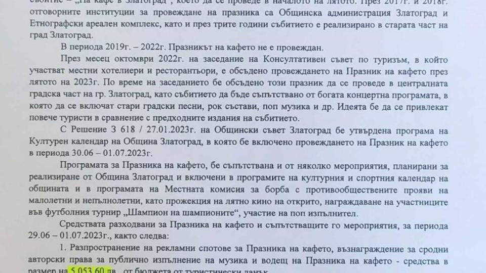 Тъжно в Narod.bg: Кметът Мирослав Янчев профука 50 000 лв. за Папи Ханс и „Кикимора“, болницата проси пари за храна (ДОКУМЕНТ)