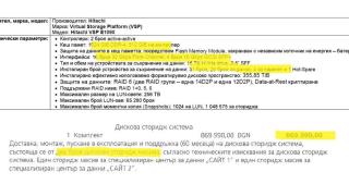 Документ в Narod.bg: Как се крадат 5 млн. лева от МВР? (ПЪРВА ЧАСТ)