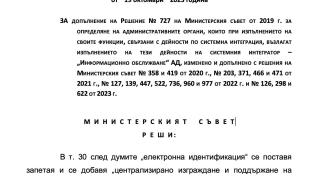 Сигнал до Narod.bg: Спешни инхаус поръчки в МЕУ за над половин милиард зад престъплението с машините за гласуване (ДОКУМЕНТ)