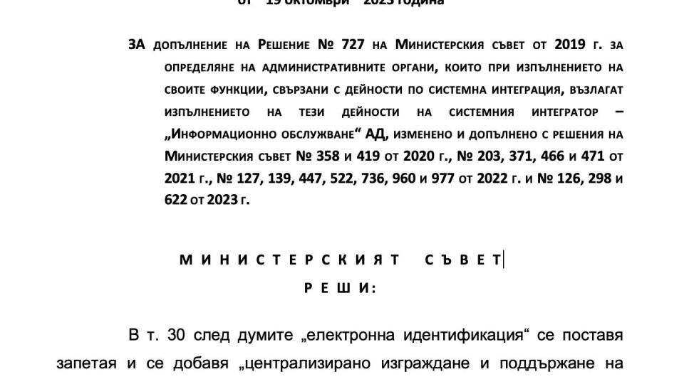 Сигнал до Narod.bg: Спешни инхаус поръчки в МЕУ за над половин милиард зад престъплението с машините за гласуване (ДОКУМЕНТ)