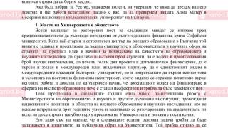 Кощунство в Narod.bg: Ректорът на Софийския университет е плагиат! Изхвърлете проф. Георги Вълчев от Алма Матер (ДОКУМЕНТИ)