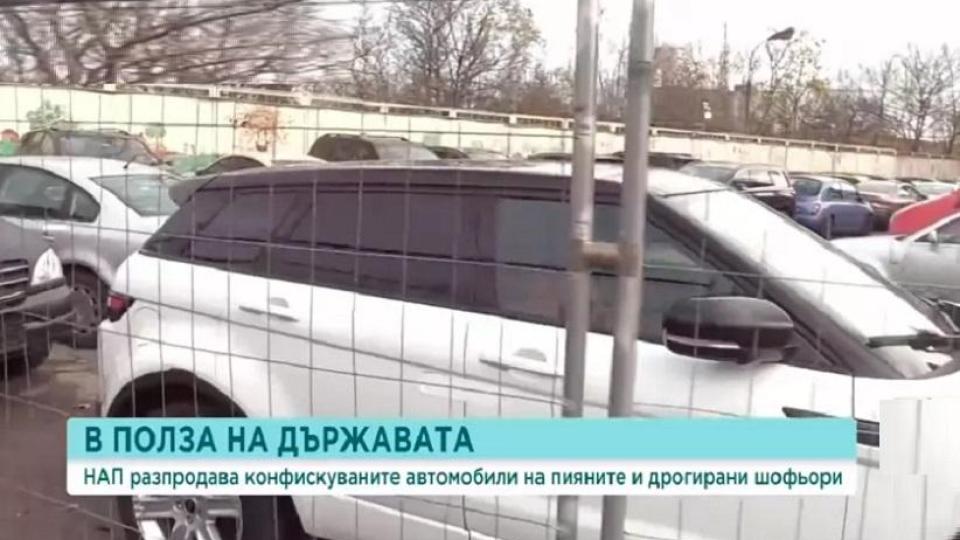 КОНФИСКАЦИЯ: НАП продава колите на пияни милионери - Mercedes ML, Land Rover, Lexus