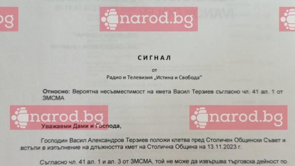 Само в Narod.bg: Ето го сигнала срещу Васил Терзиев, махат кмета на София заради участие във фирма „Мадж.ИО“ ООД (ДОКУМЕНТЪТ)