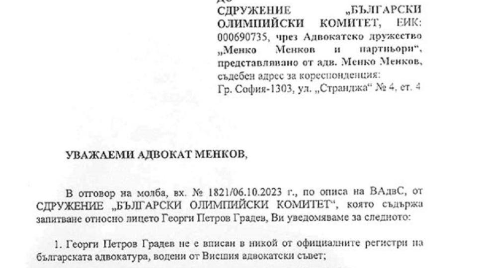 Абсурд: Адвокатът без регистрация Георги Градев се гласи за спортен министър (ДОКУМЕНТ)