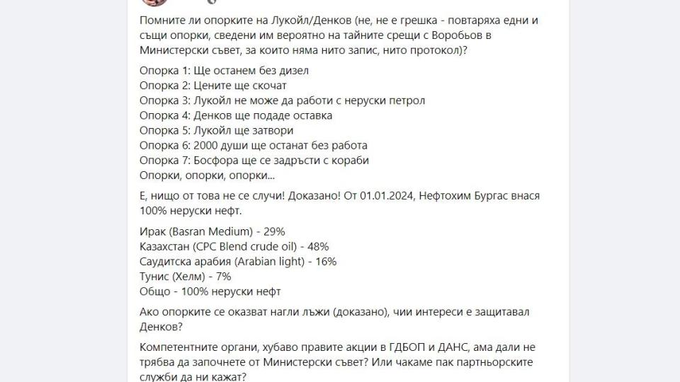 Прокурори в „Дондуков“ 1: Делян Добрев разби 7 опорки на Денков/„Лукойл”