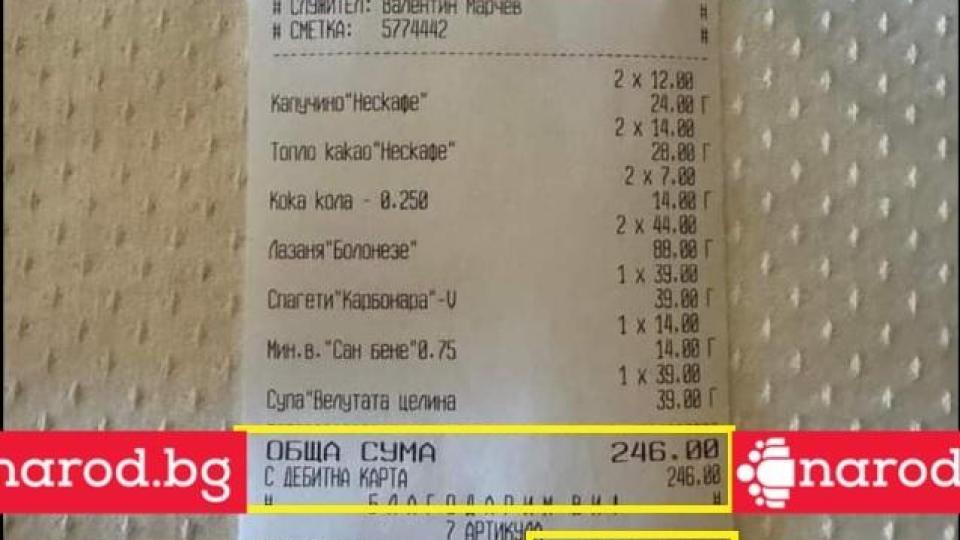 НЕНАЯЛ СЕ: Цеко Минев дере по 3 кожи в Банско – 246 лв. обяд за двама - супата е 39 лева, лазанята – 44 (КАСОВ БОН)