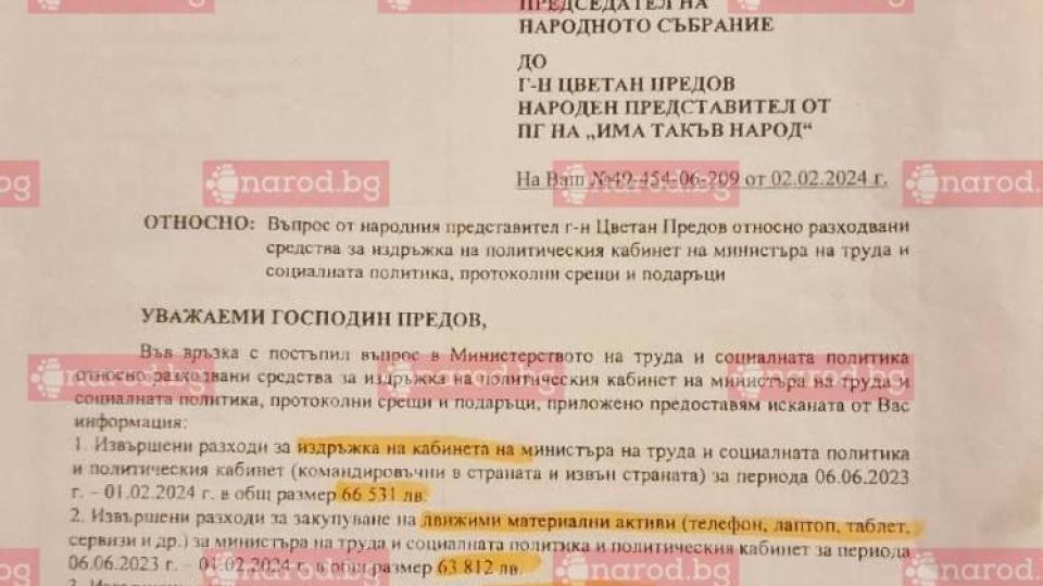 Погром в Narod.bg: Министър Иванка Шалапатова ползва МТСП като туроператор – пръсна 200 бона за разходки и подаръци (ДОКУМЕНТИ)