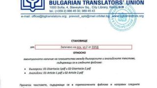 Narod.bg до МОН: Уволнете „доцентите“ Евгений Алексиев и Зорница Михайлова за плагиатство (ДОКУМЕНТИ)