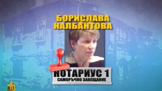 Narod.bg иска арест за Боби Нотариуската, Камелия Григорова и депутатската съпруга Веселина! Ето как крадат златни имоти (№ на фалшиви документи)