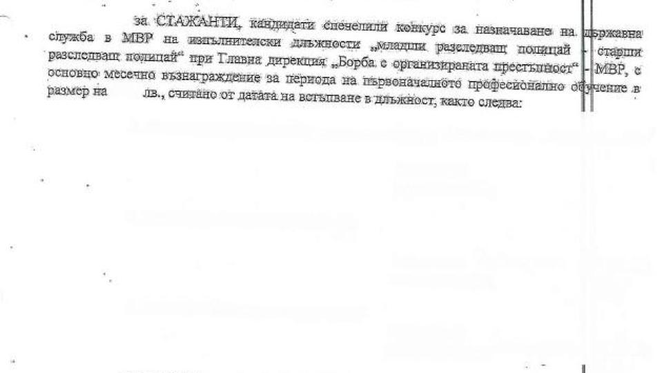 Ето кой назначи жената на Мартин Божанов в ГДБОП (ЗАПОВЕДТА)