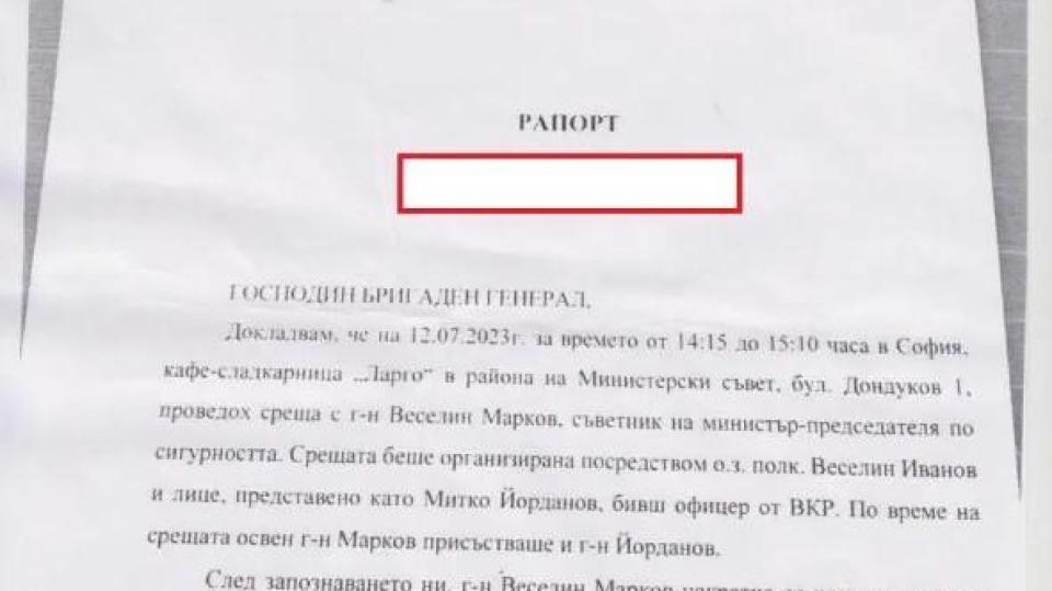 Кошмарът ПП-ДБ: „Генерал” Атанас Атанасов - Гнома бута свои хора в службите (ДОКУМЕНТИ)