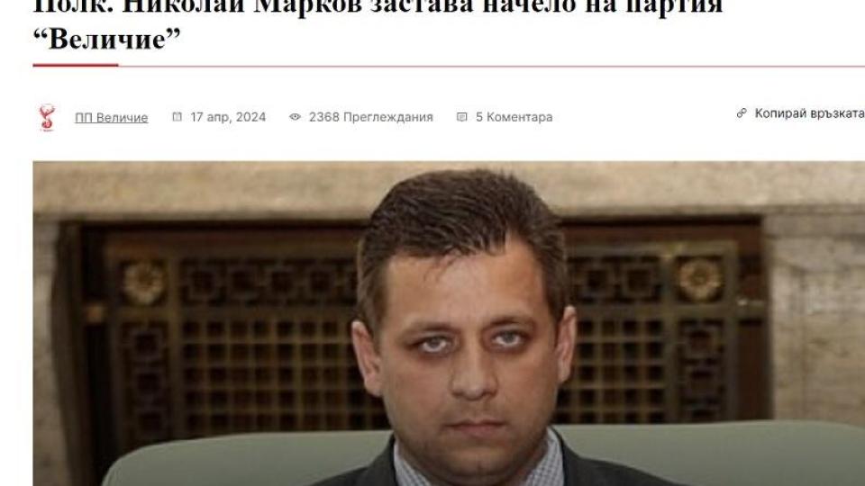 Narod.bg отново в десетката: Полк. Николай Марков е новият лидер на партия „Величие”