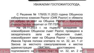 Сигнал до Narod.bg: Кметът на Разлог Красимир Герчев продава тайно ток (ДОКУМЕНТ)