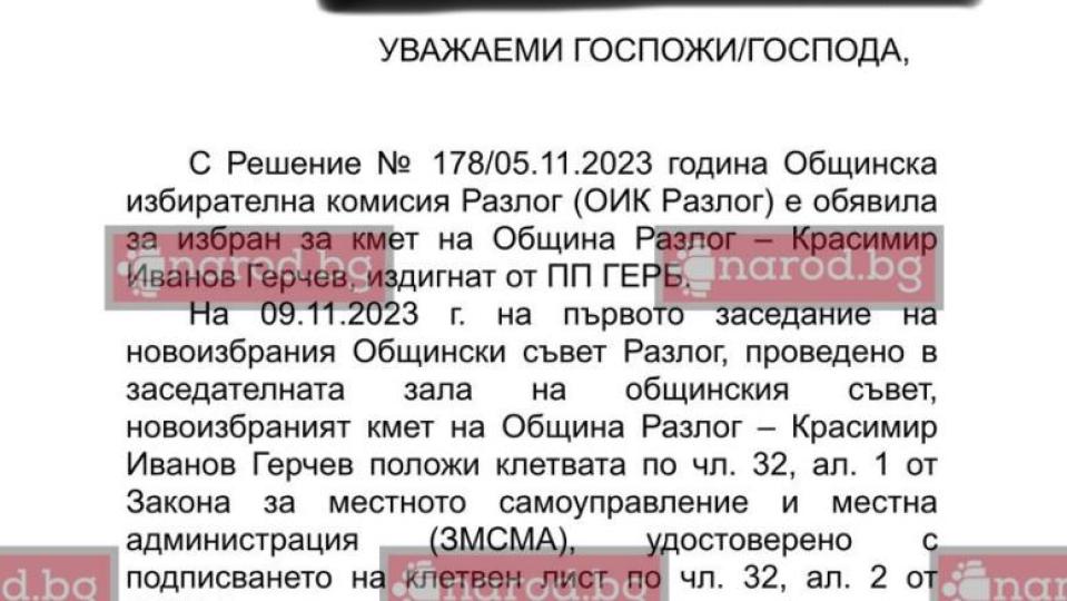 Сигнал до Narod.bg: Кметът на Разлог Красимир Герчев продава тайно ток (ДОКУМЕНТ)