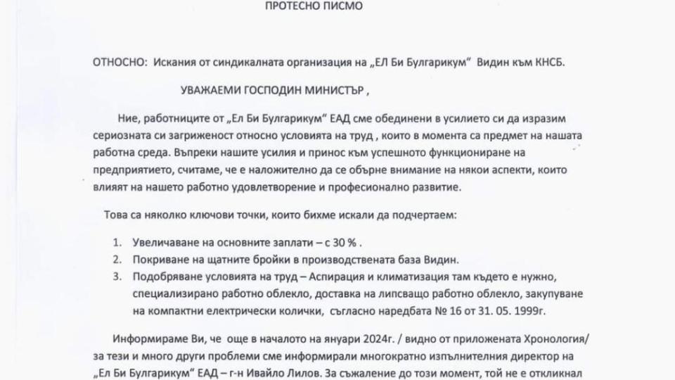 НЕЗАКОННО в Narod.bg: Наглеци на кабинета „Денков” превзеха „Ел Би Булгарикум”, разбиват офиси (ДОКУМЕНТИ)